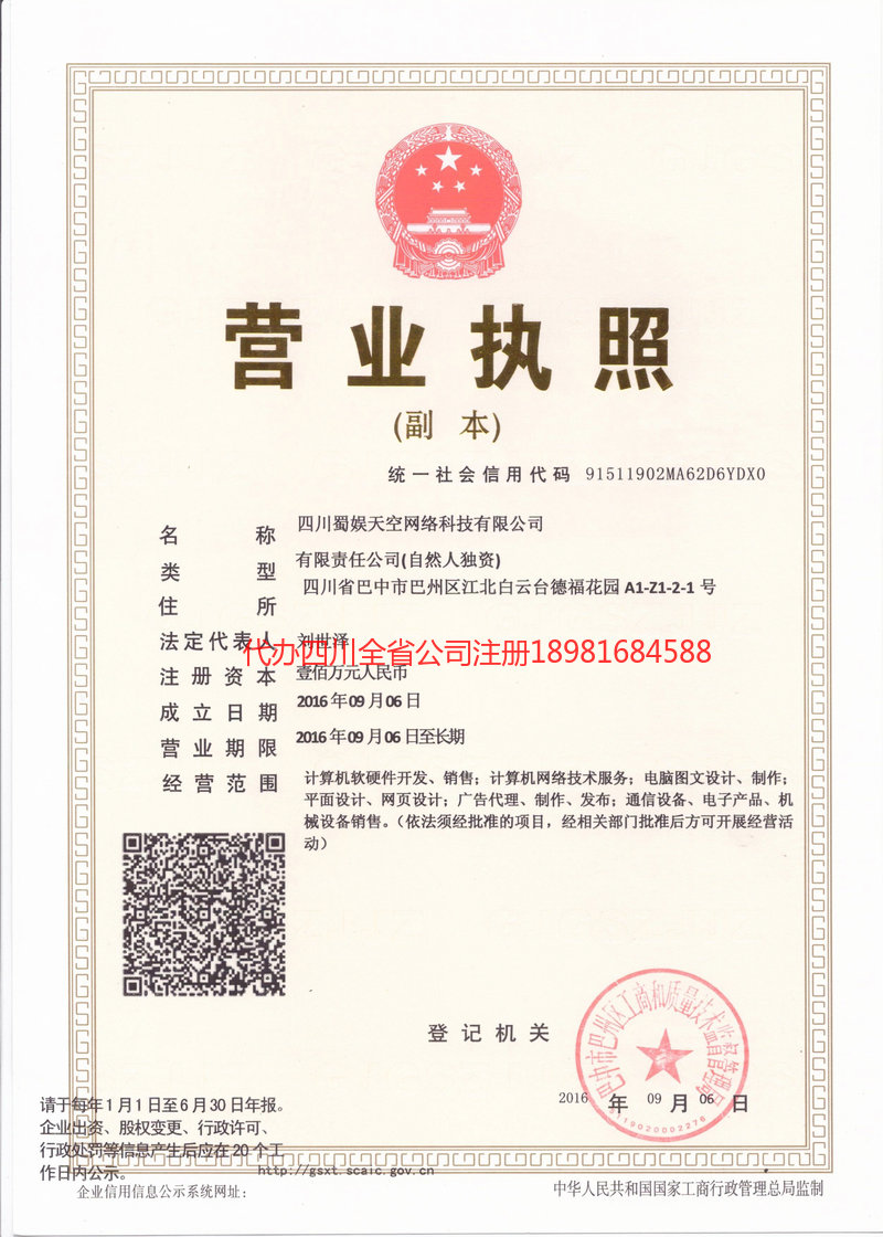 南阳南阳蜀娱天空网络科技有限公司