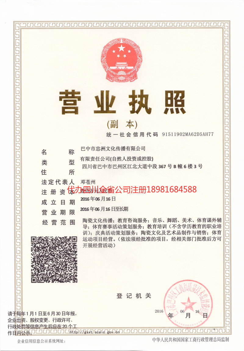 南阳南阳忠州文化传播有限公司