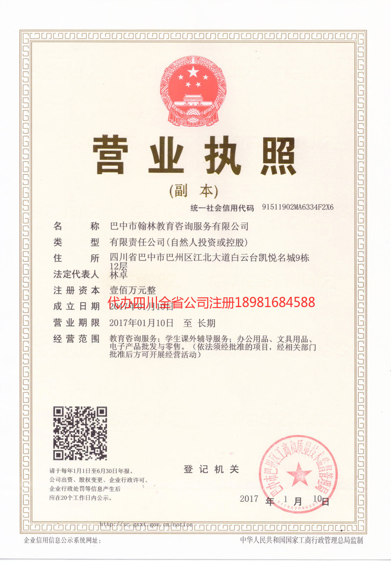 南阳南阳翰林教育咨询服务有限公司