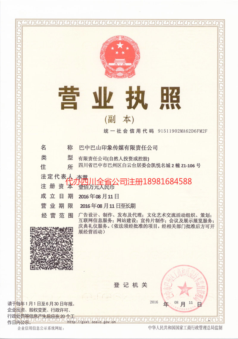 南阳南阳巴山印象传媒有限责任公司