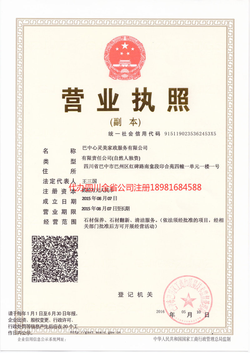 南阳南阳心灵美家政服务有限公司