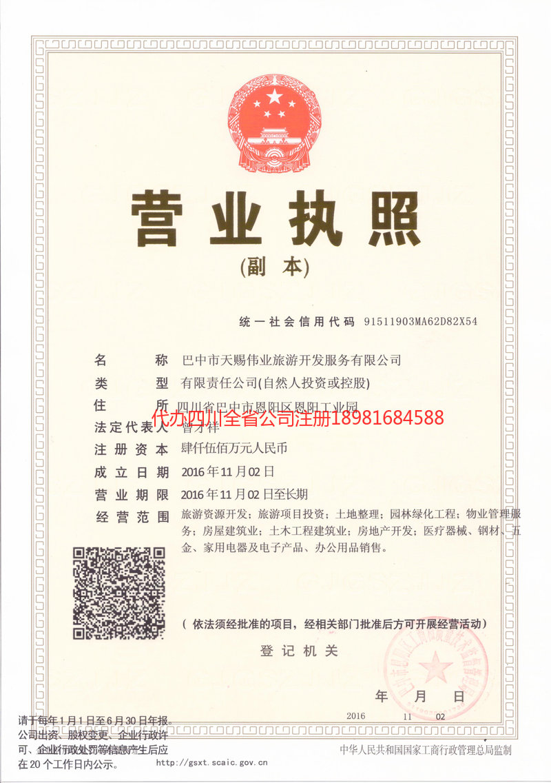 南阳南阳天赐伟业旅游开发服务有限公司