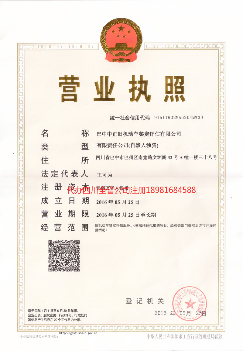 南阳南阳正旧机动车鉴定评估有限公司