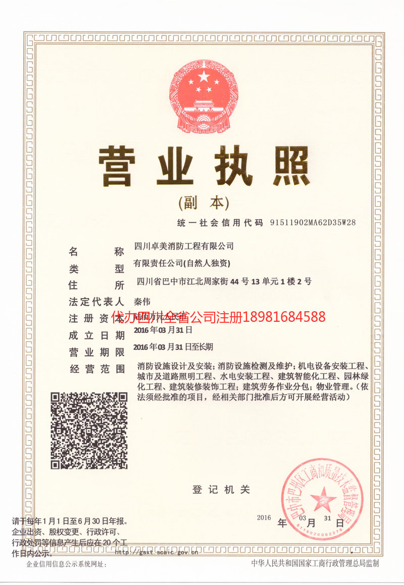 南阳南阳卓美消防工程有限公司