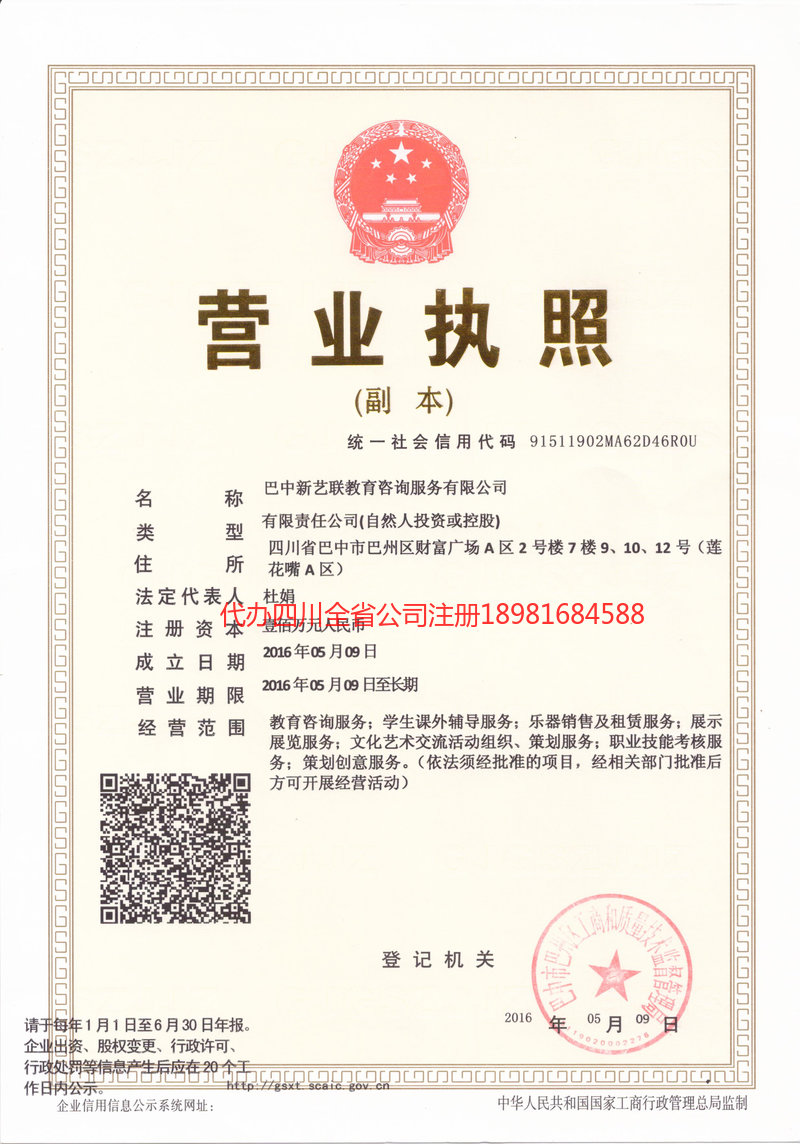 南阳南阳新亿联教育咨询服务有限公司